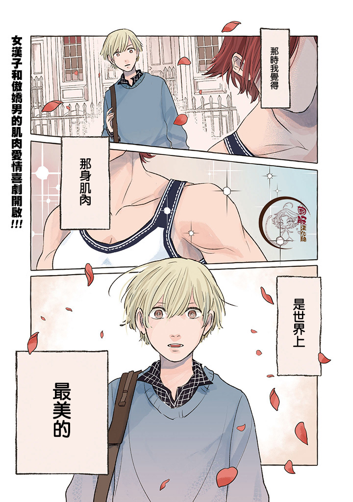 隔壁的女汉子韩漫全集-第01话无删减无遮挡章节图片 
