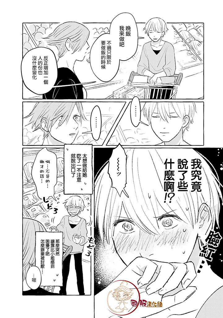 隔壁的女汉子韩漫全集-第02话无删减无遮挡章节图片 