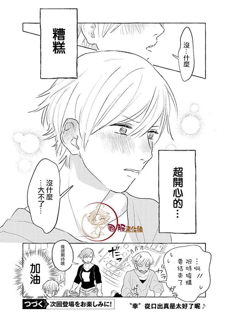隔壁的女汉子韩漫全集-第02话无删减无遮挡章节图片 