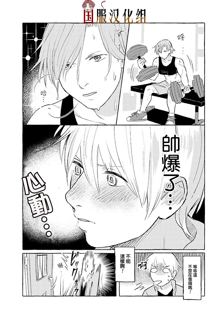 隔壁的女汉子韩漫全集-第03话无删减无遮挡章节图片 
