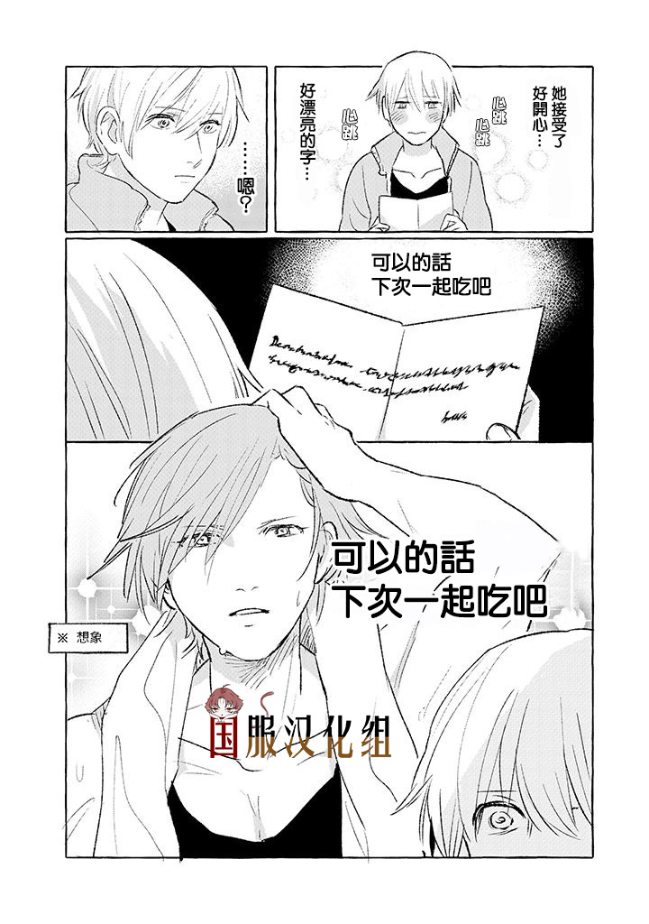隔壁的女汉子韩漫全集-第03话无删减无遮挡章节图片 