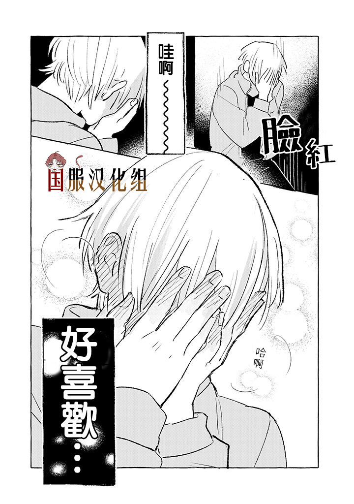隔壁的女汉子韩漫全集-第03话无删减无遮挡章节图片 