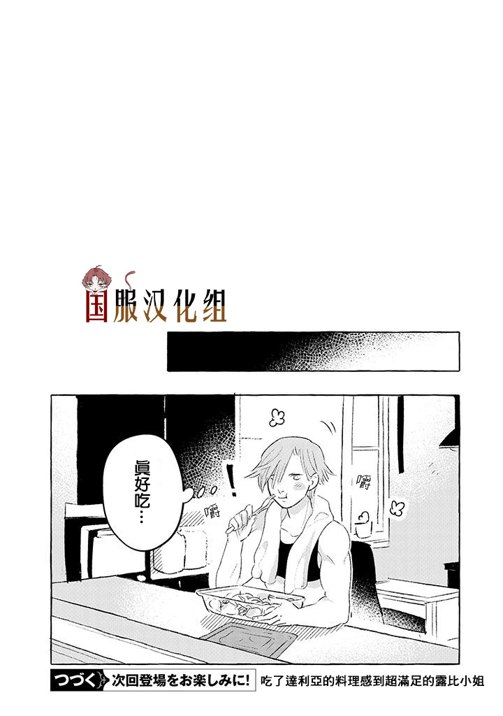 隔壁的女汉子韩漫全集-第03话无删减无遮挡章节图片 