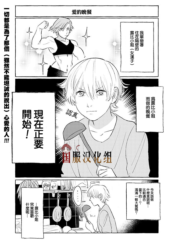 隔壁的女汉子韩漫全集-第04话无删减无遮挡章节图片 