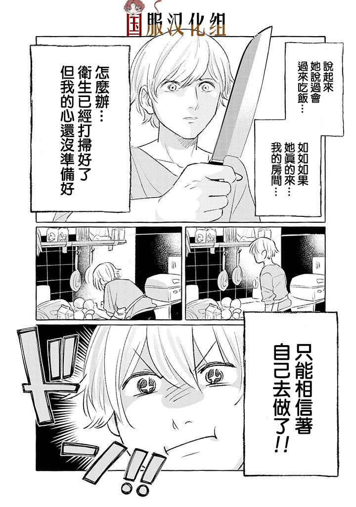 隔壁的女汉子韩漫全集-第04话无删减无遮挡章节图片 