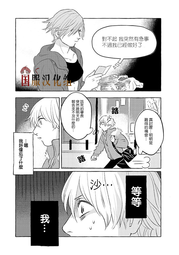 隔壁的女汉子韩漫全集-第04话无删减无遮挡章节图片 