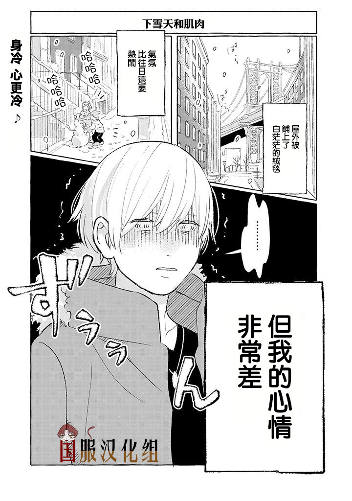 隔壁的女汉子韩漫全集-第05话无删减无遮挡章节图片 