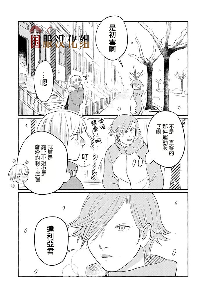隔壁的女汉子韩漫全集-第05话无删减无遮挡章节图片 