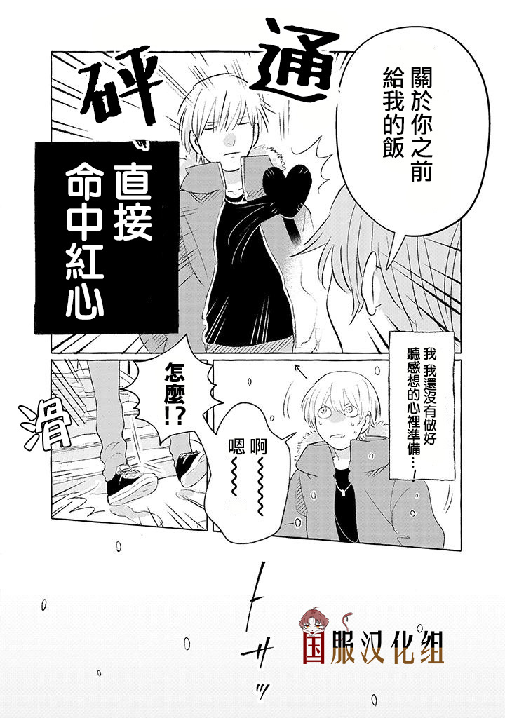 隔壁的女汉子韩漫全集-第05话无删减无遮挡章节图片 