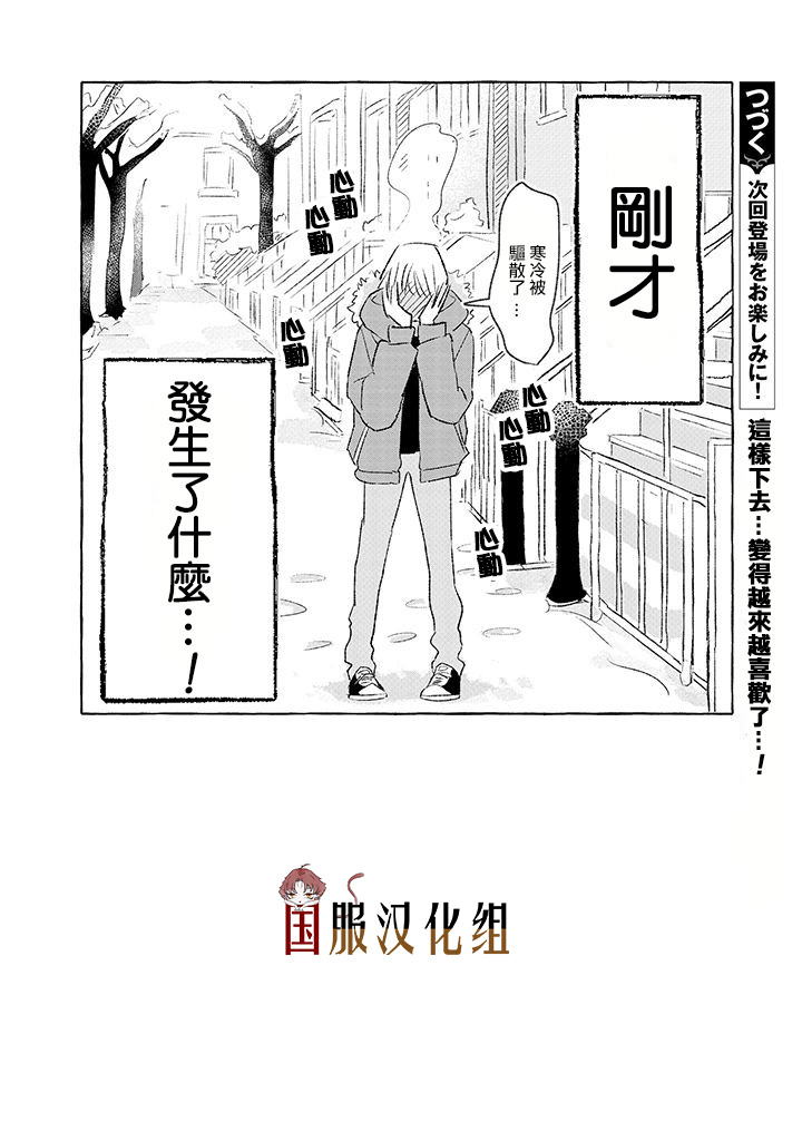 隔壁的女汉子韩漫全集-第05话无删减无遮挡章节图片 