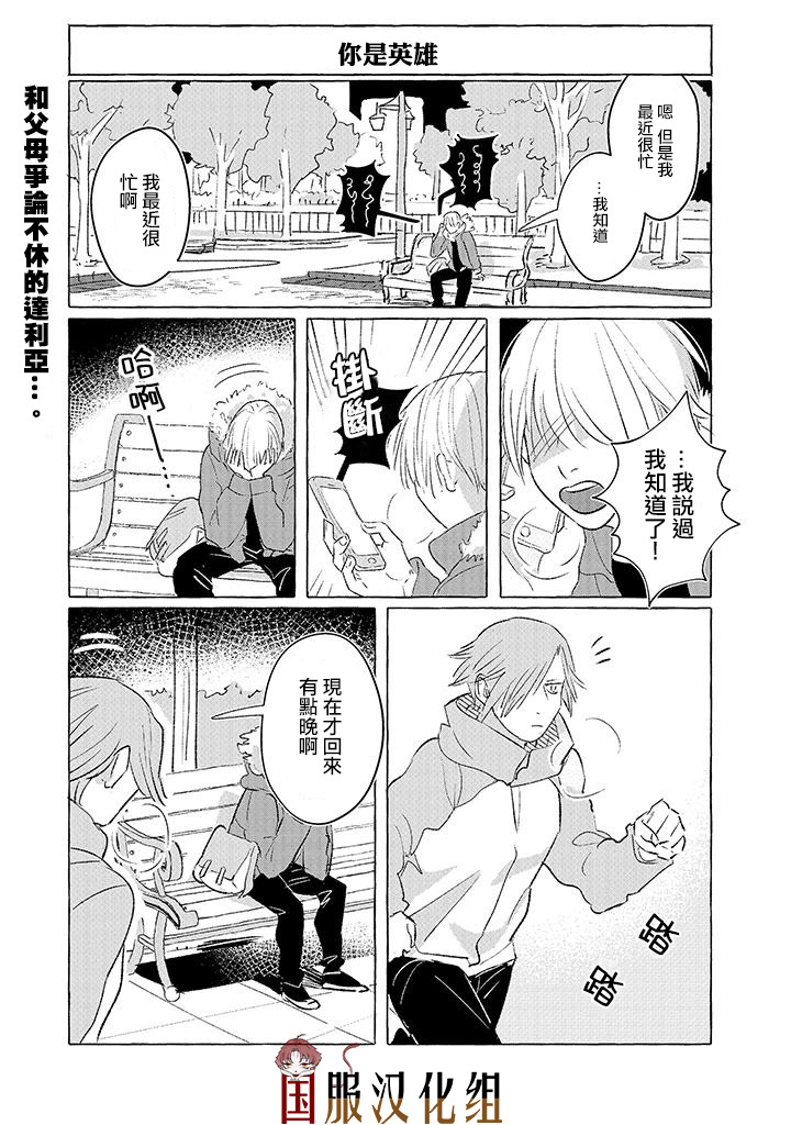 隔壁的女汉子韩漫全集-第06话无删减无遮挡章节图片 