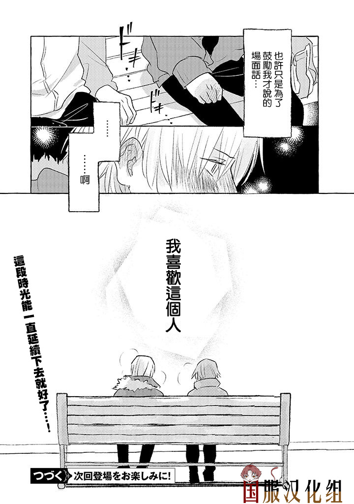 隔壁的女汉子韩漫全集-第06话无删减无遮挡章节图片 