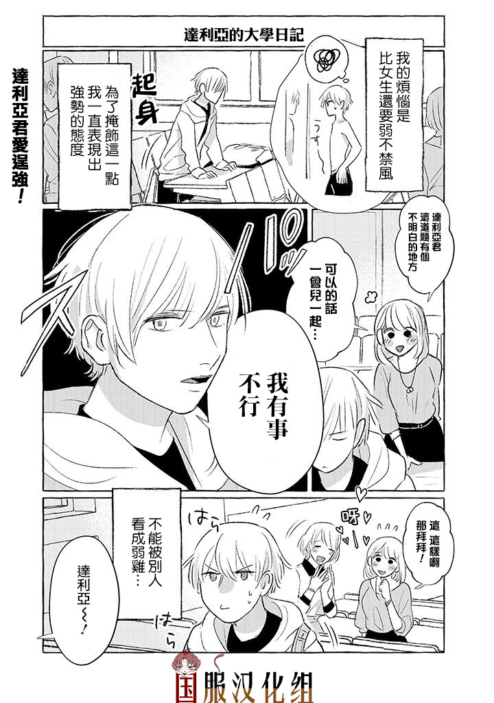 隔壁的女汉子韩漫全集-第07话无删减无遮挡章节图片 