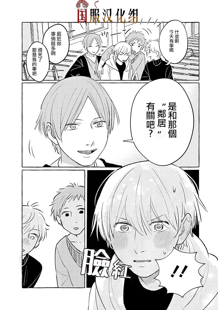 隔壁的女汉子韩漫全集-第07话无删减无遮挡章节图片 