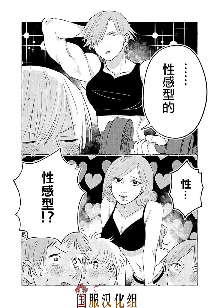 隔壁的女汉子韩漫全集-第07话无删减无遮挡章节图片 