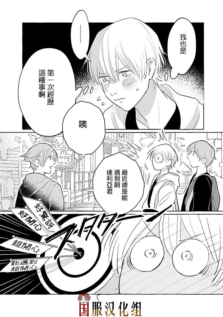 隔壁的女汉子韩漫全集-第08话无删减无遮挡章节图片 