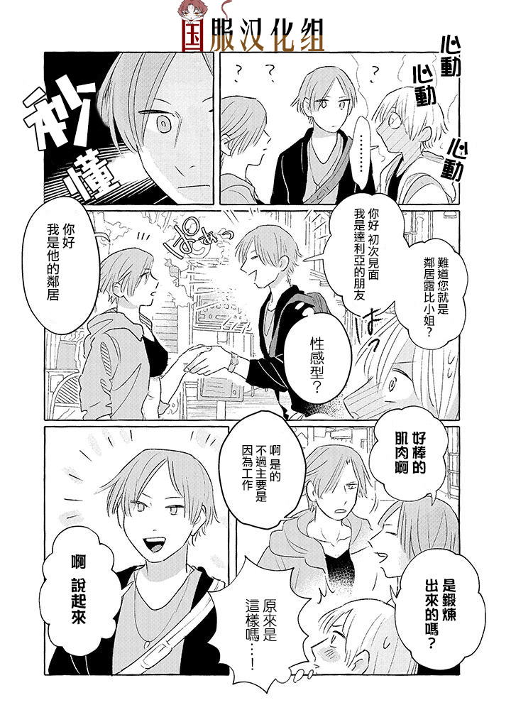隔壁的女汉子韩漫全集-第08话无删减无遮挡章节图片 