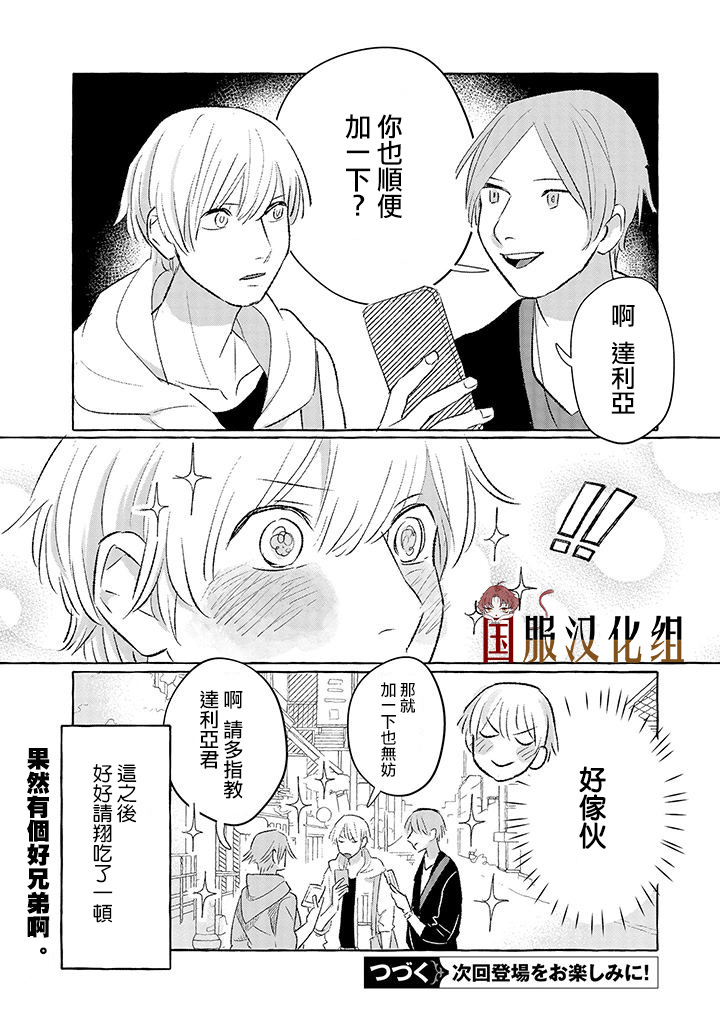 隔壁的女汉子韩漫全集-第09话无删减无遮挡章节图片 