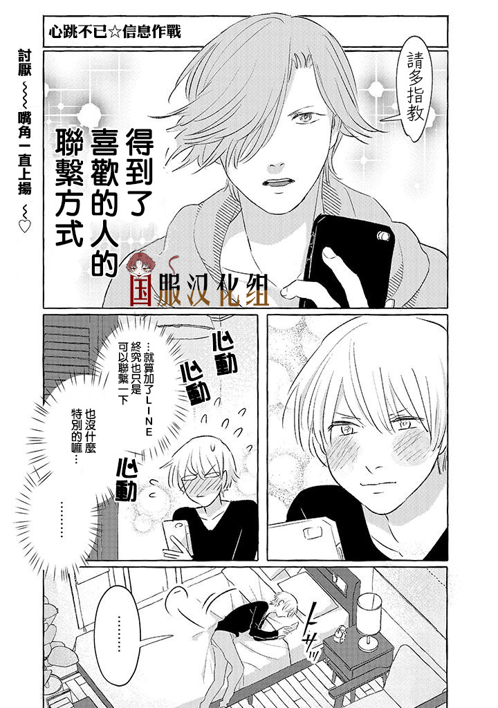 隔壁的女汉子韩漫全集-第10话无删减无遮挡章节图片 