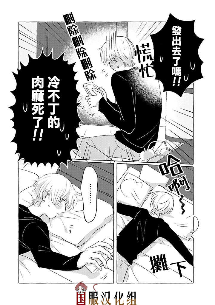 隔壁的女汉子韩漫全集-第10话无删减无遮挡章节图片 