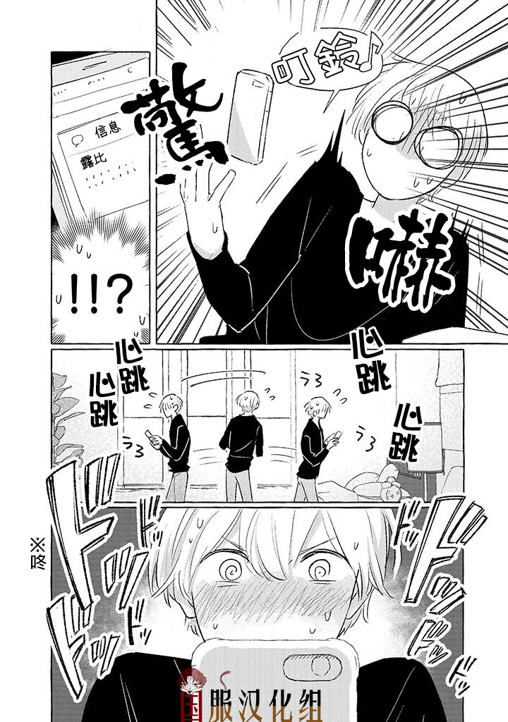 隔壁的女汉子韩漫全集-第10话无删减无遮挡章节图片 