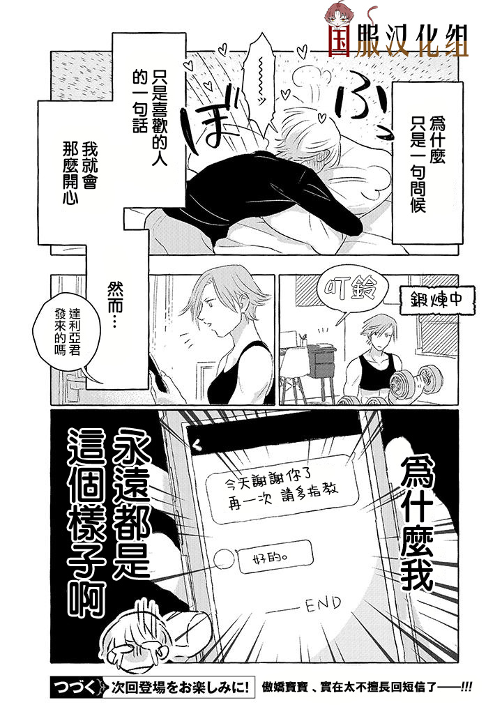 隔壁的女汉子韩漫全集-第10话无删减无遮挡章节图片 