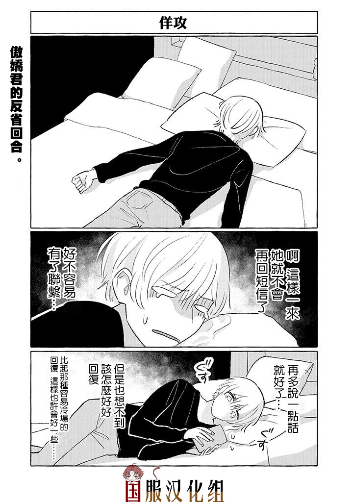 隔壁的女汉子韩漫全集-第11话无删减无遮挡章节图片 