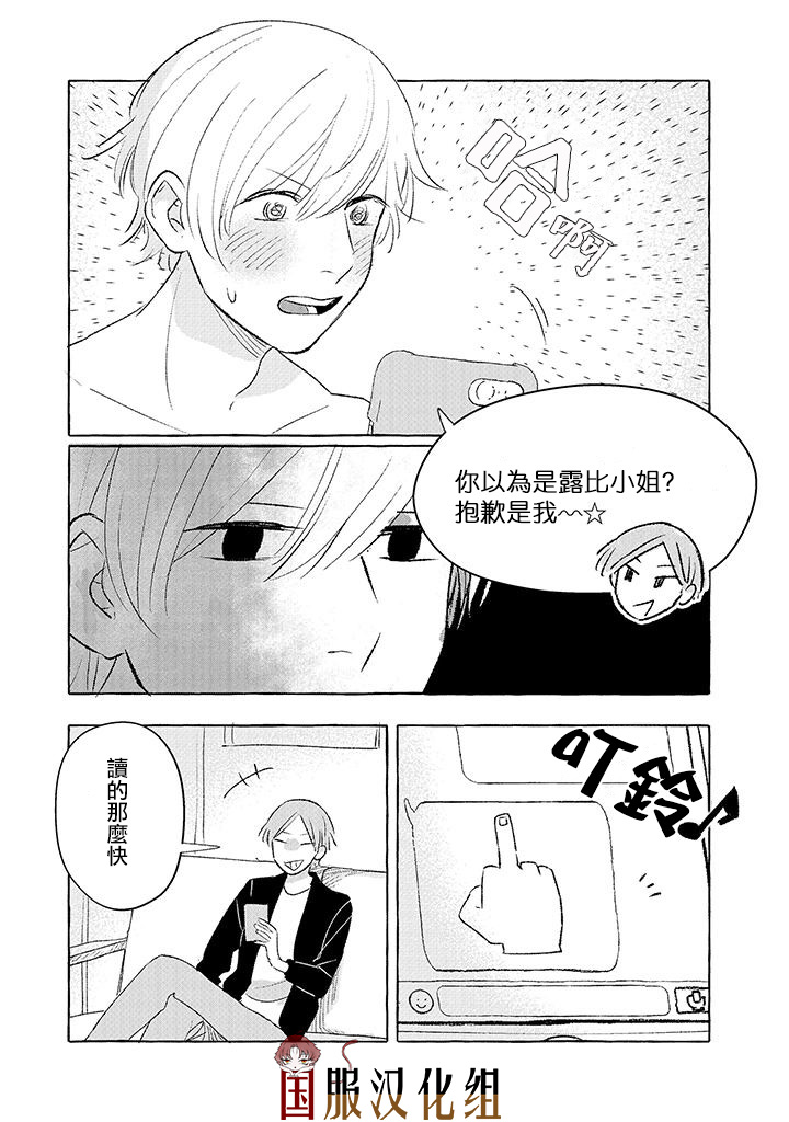 隔壁的女汉子韩漫全集-第11话无删减无遮挡章节图片 