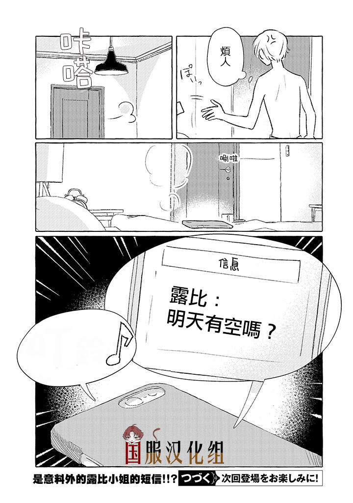 隔壁的女汉子韩漫全集-第11话无删减无遮挡章节图片 