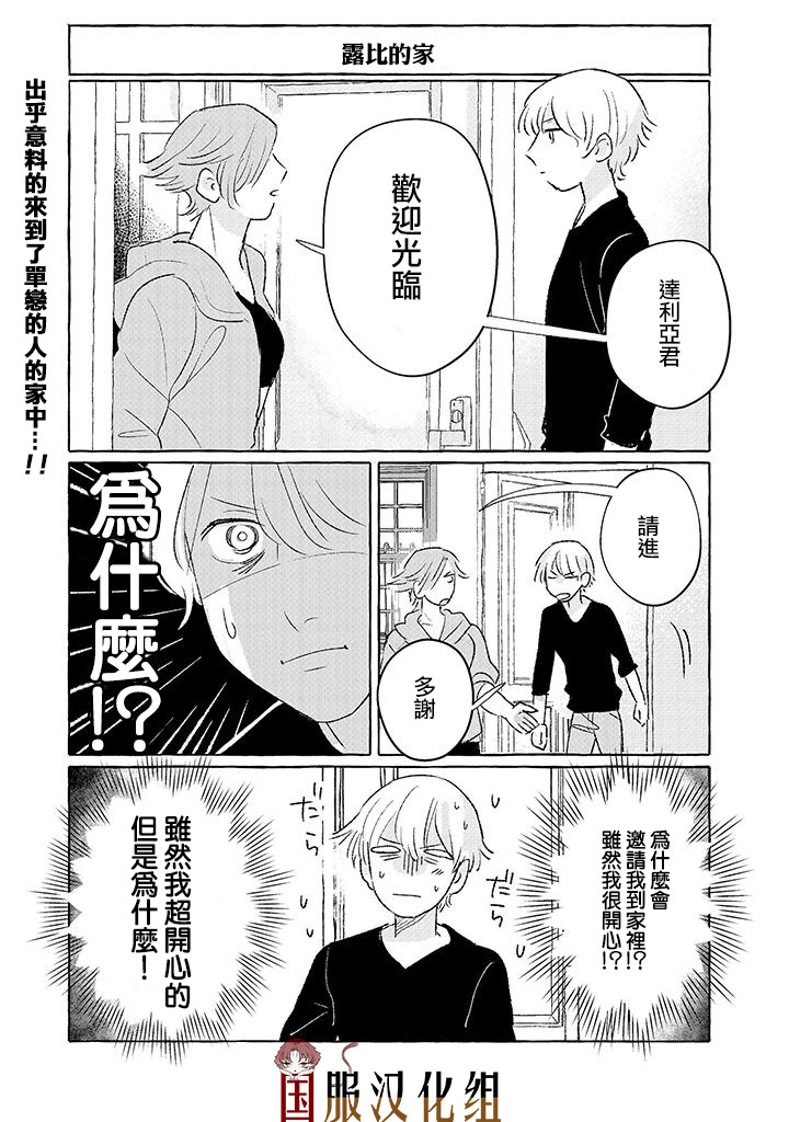 隔壁的女汉子韩漫全集-第12话无删减无遮挡章节图片 