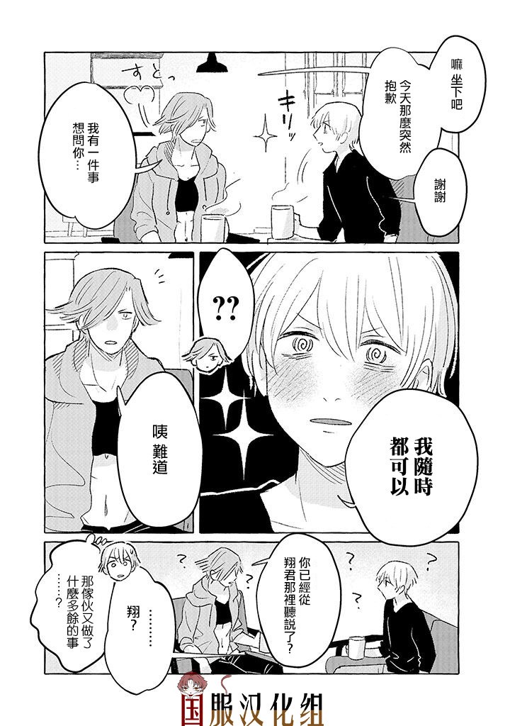 隔壁的女汉子韩漫全集-第12话无删减无遮挡章节图片 