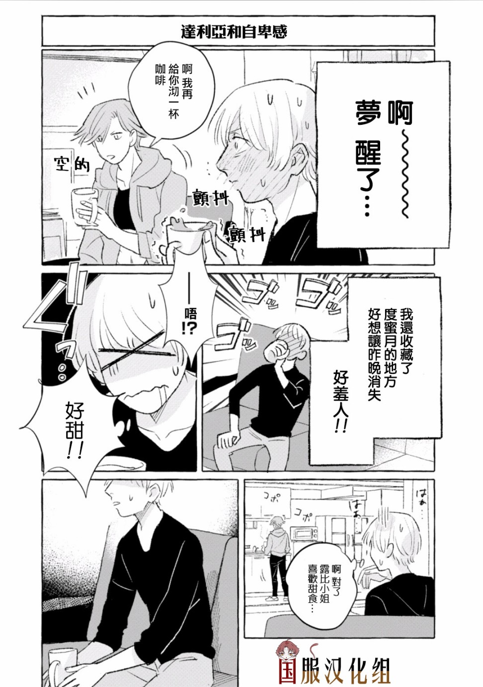 隔壁的女汉子韩漫全集-第13话无删减无遮挡章节图片 