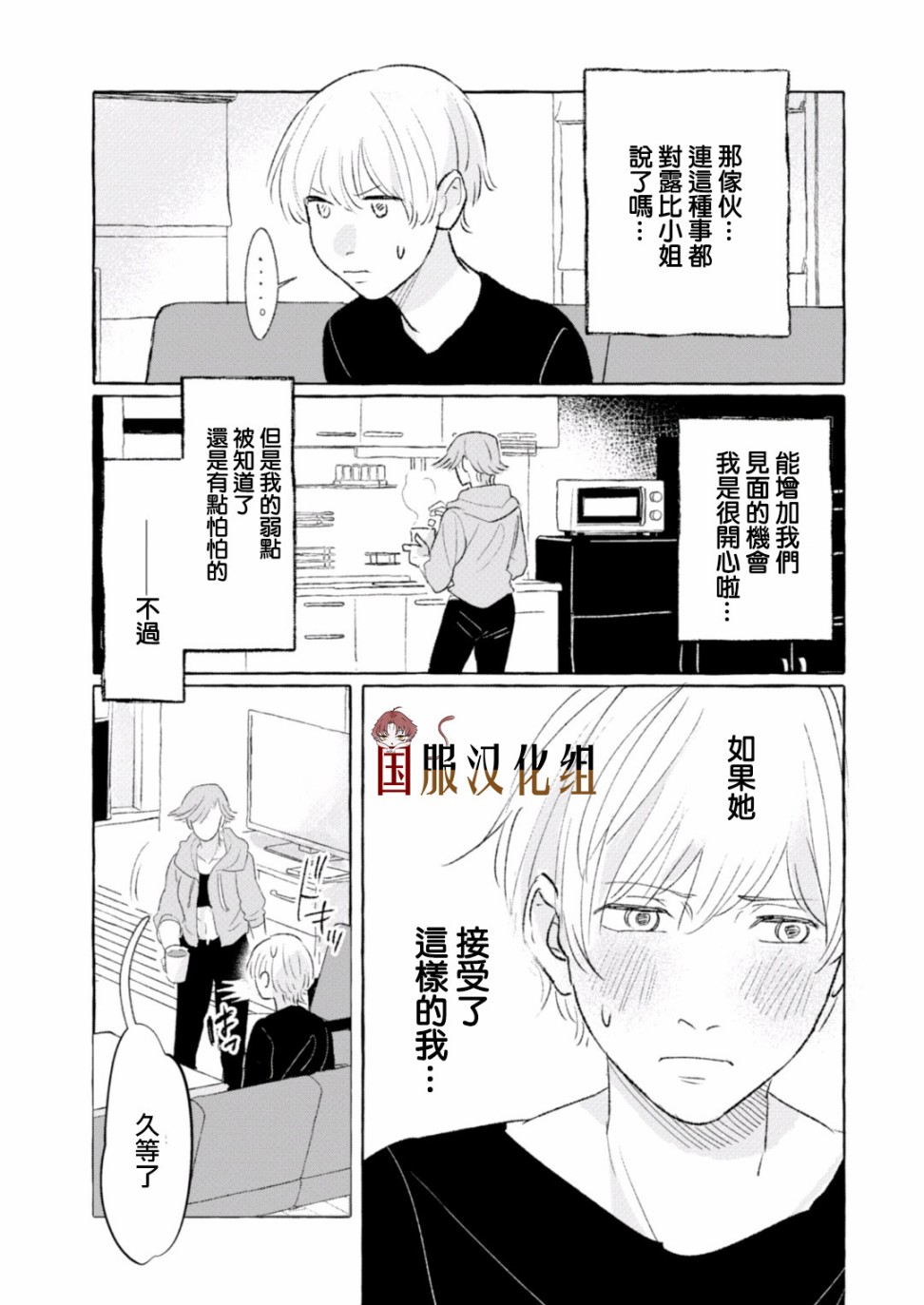 隔壁的女汉子韩漫全集-第13话无删减无遮挡章节图片 