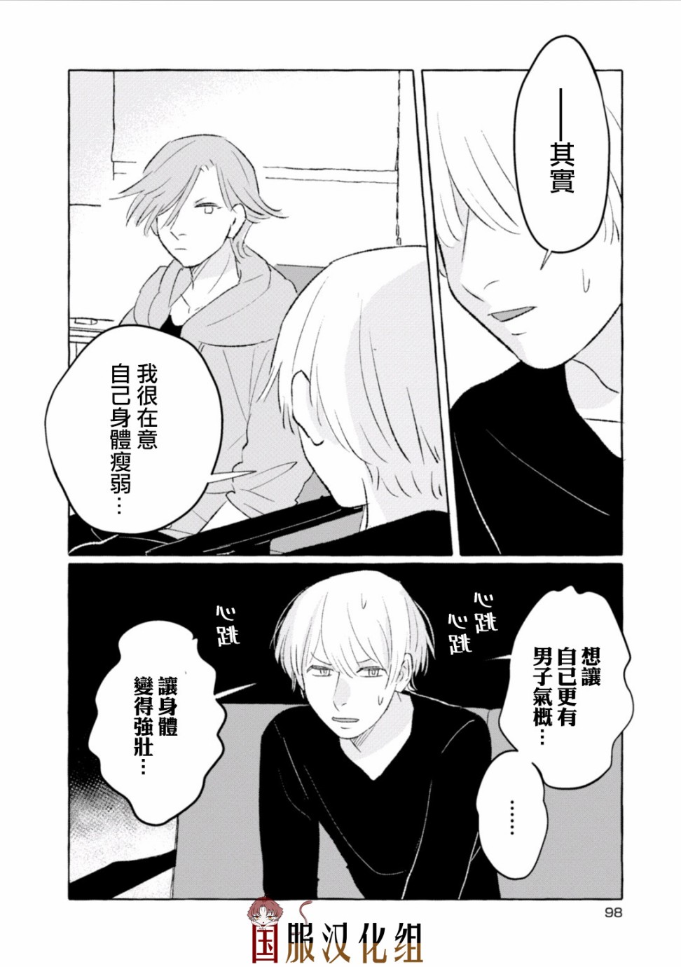 隔壁的女汉子韩漫全集-第13话无删减无遮挡章节图片 
