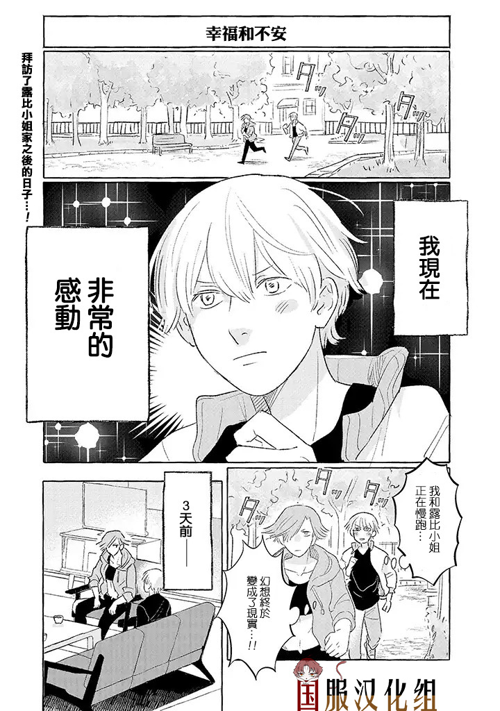 隔壁的女汉子韩漫全集-第14话无删减无遮挡章节图片 