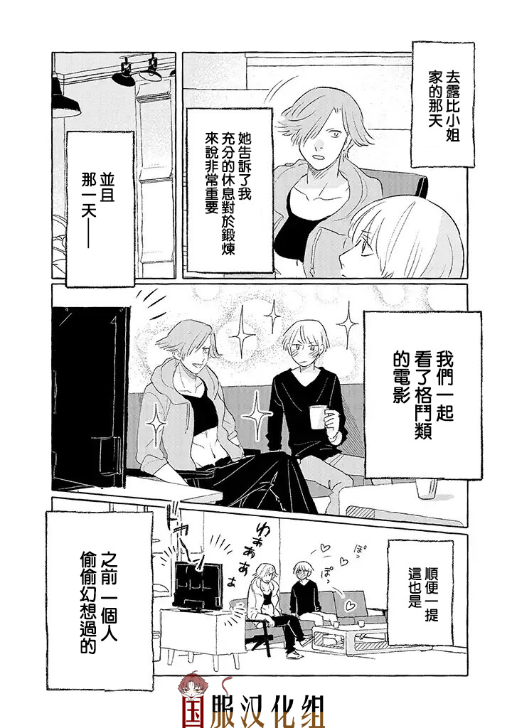 隔壁的女汉子韩漫全集-第14话无删减无遮挡章节图片 