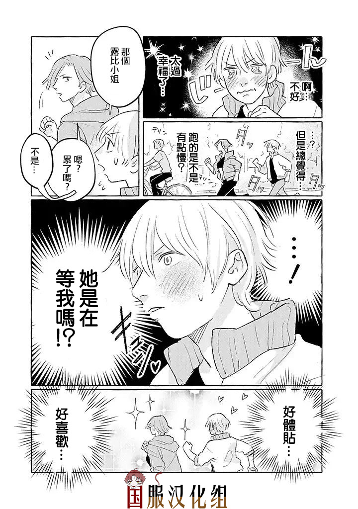 隔壁的女汉子韩漫全集-第14话无删减无遮挡章节图片 