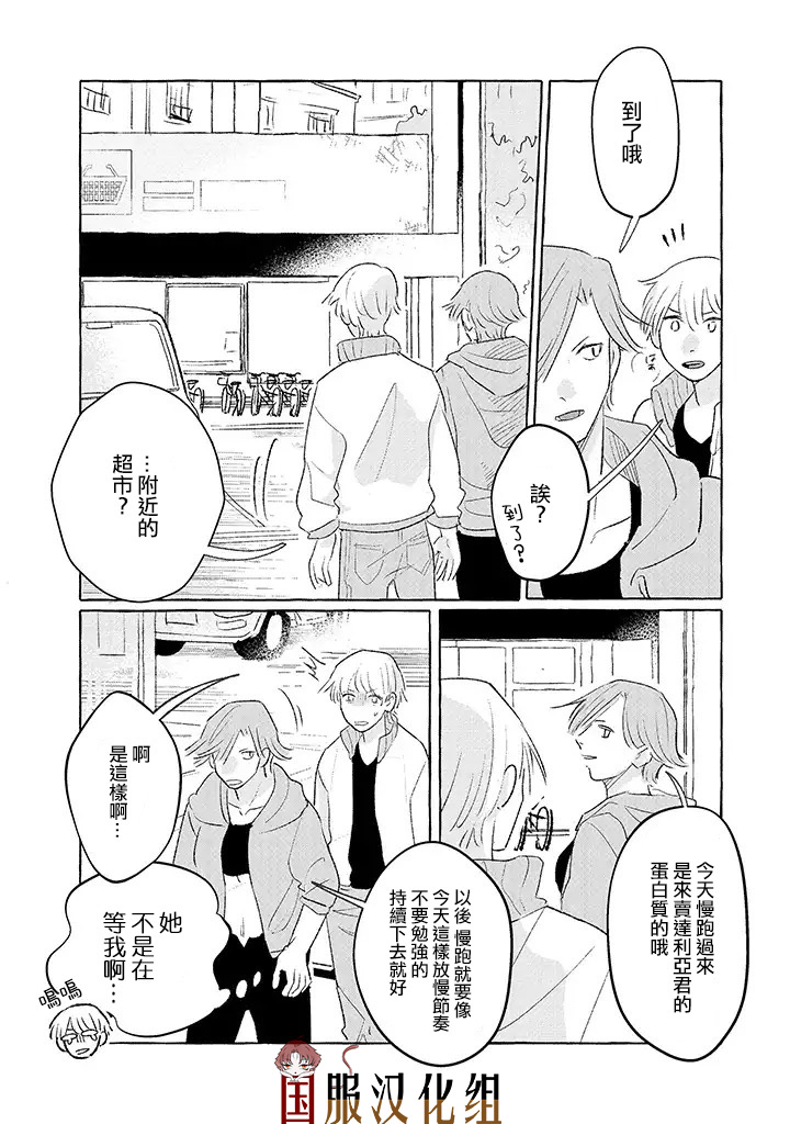 隔壁的女汉子韩漫全集-第14话无删减无遮挡章节图片 