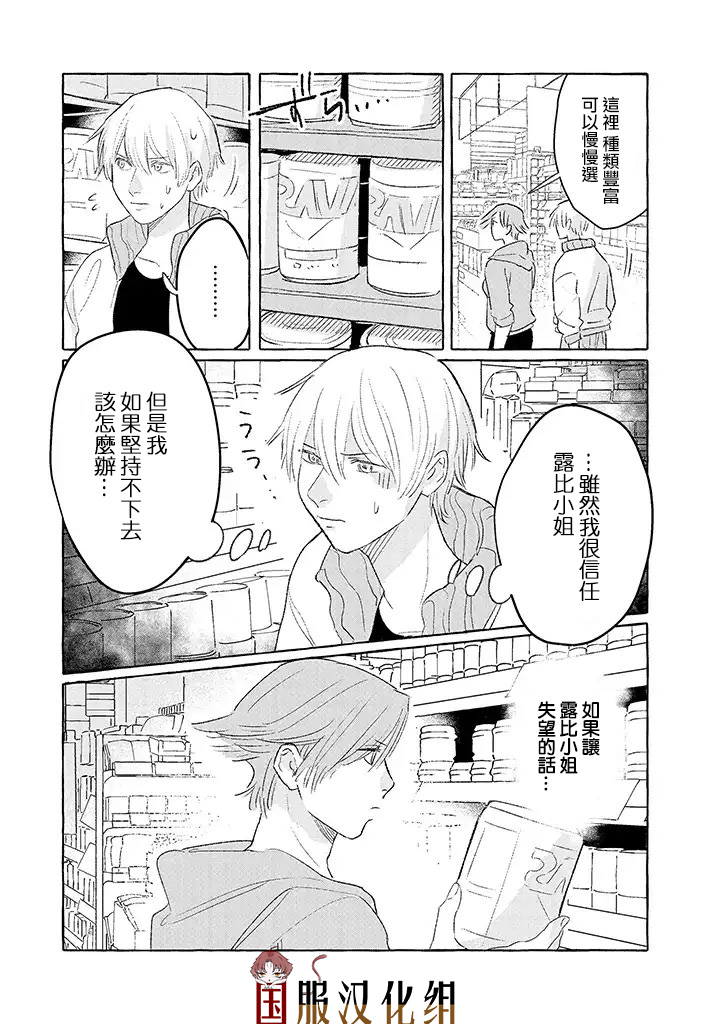隔壁的女汉子韩漫全集-第14话无删减无遮挡章节图片 