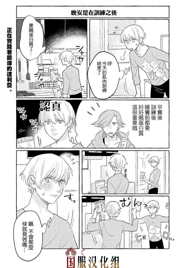 隔壁的女汉子韩漫全集-第15话无删减无遮挡章节图片 