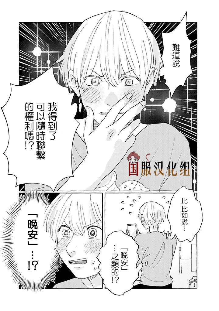 隔壁的女汉子韩漫全集-第15话无删减无遮挡章节图片 