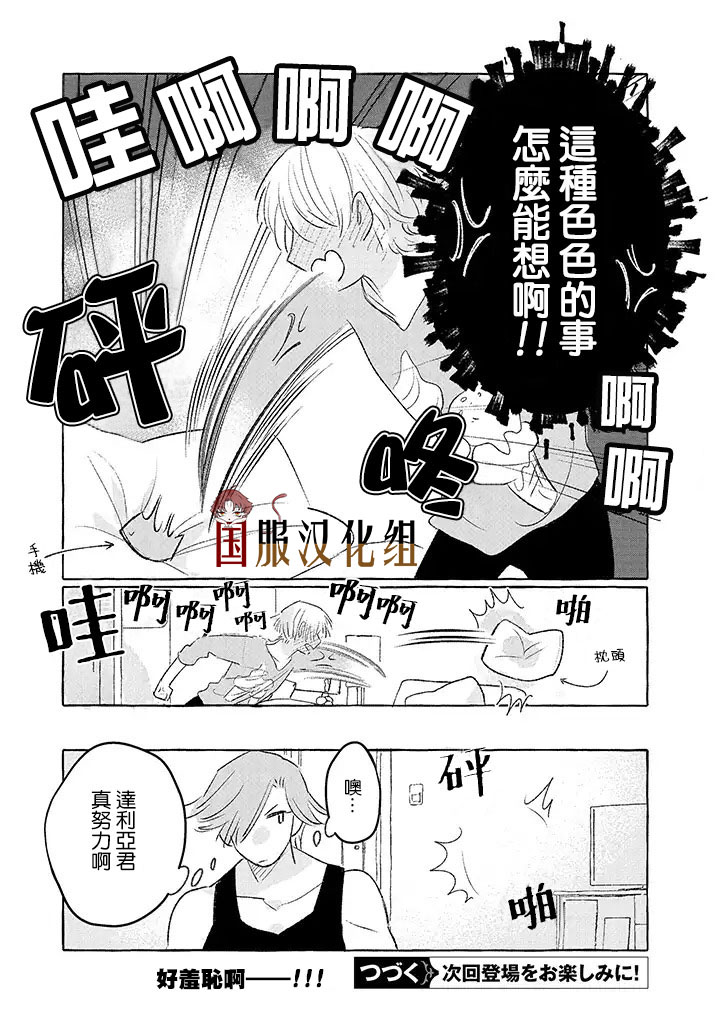 隔壁的女汉子韩漫全集-第15话无删减无遮挡章节图片 