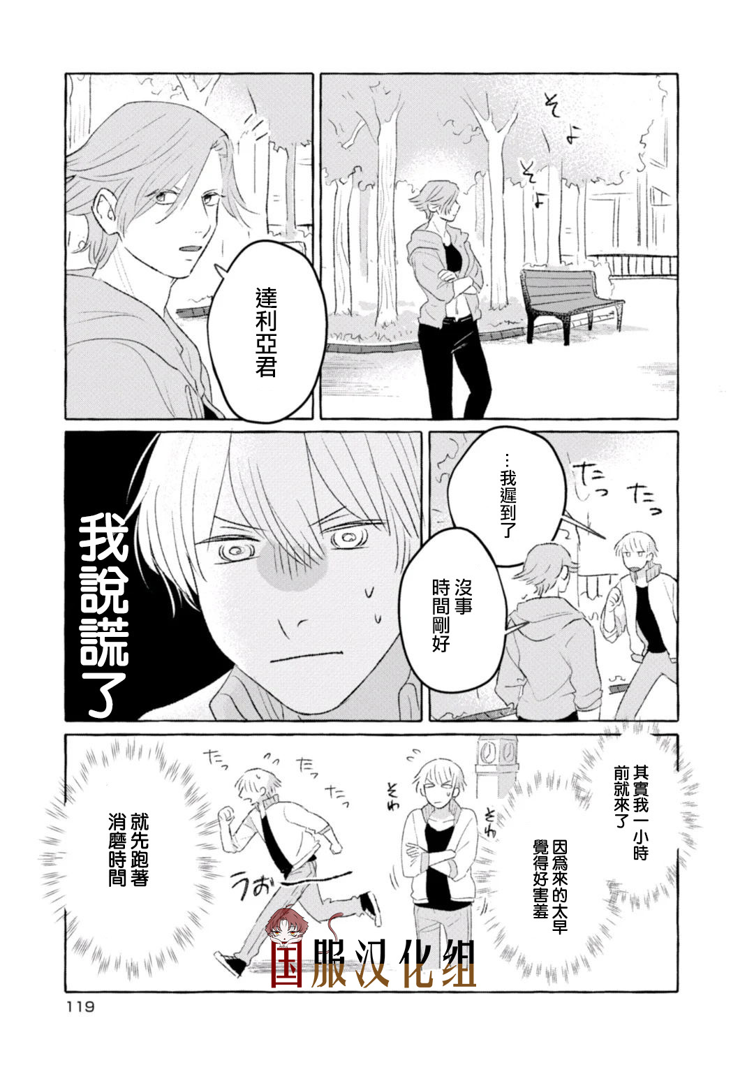隔壁的女汉子韩漫全集-第16话无删减无遮挡章节图片 