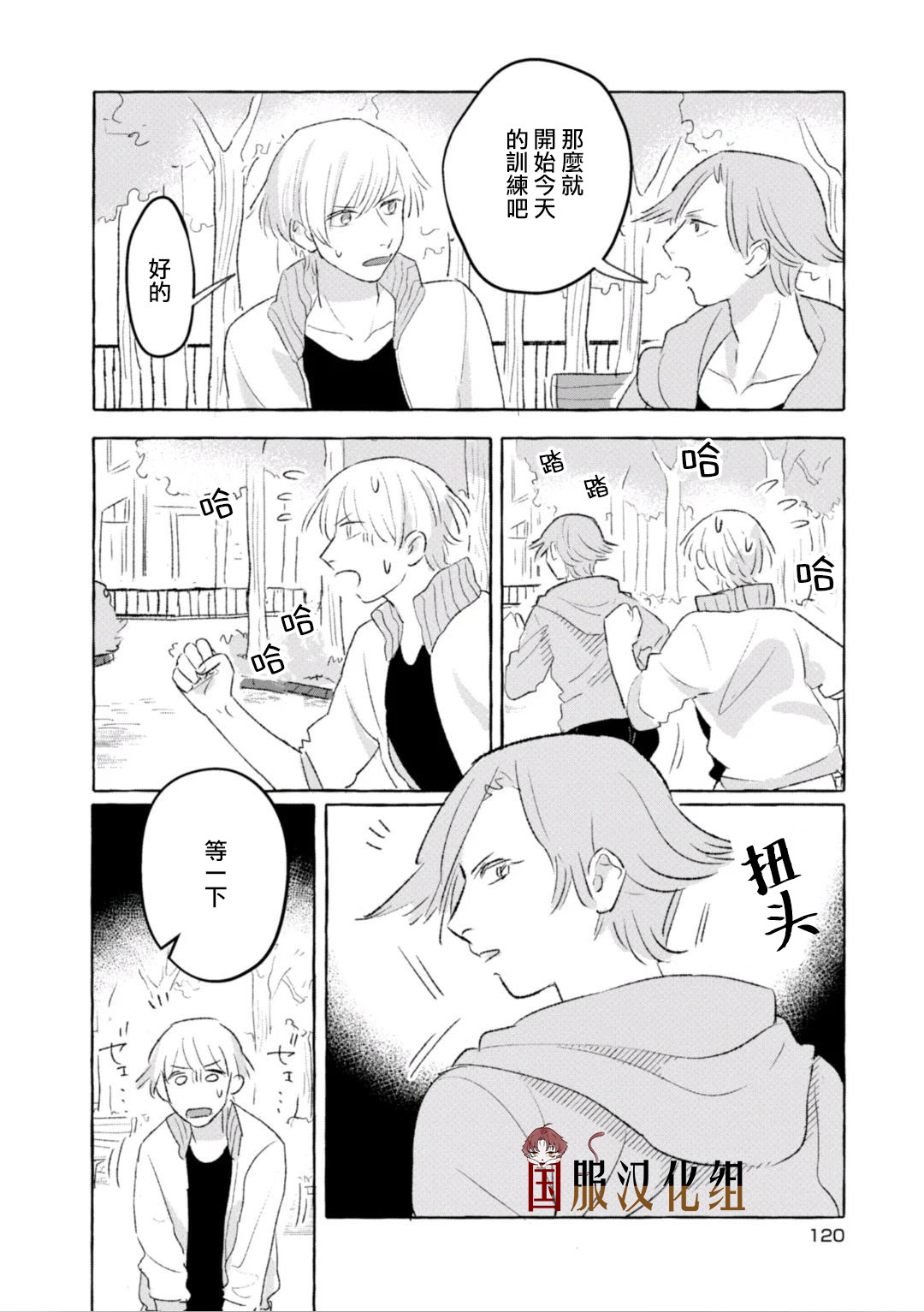 隔壁的女汉子韩漫全集-第16话无删减无遮挡章节图片 