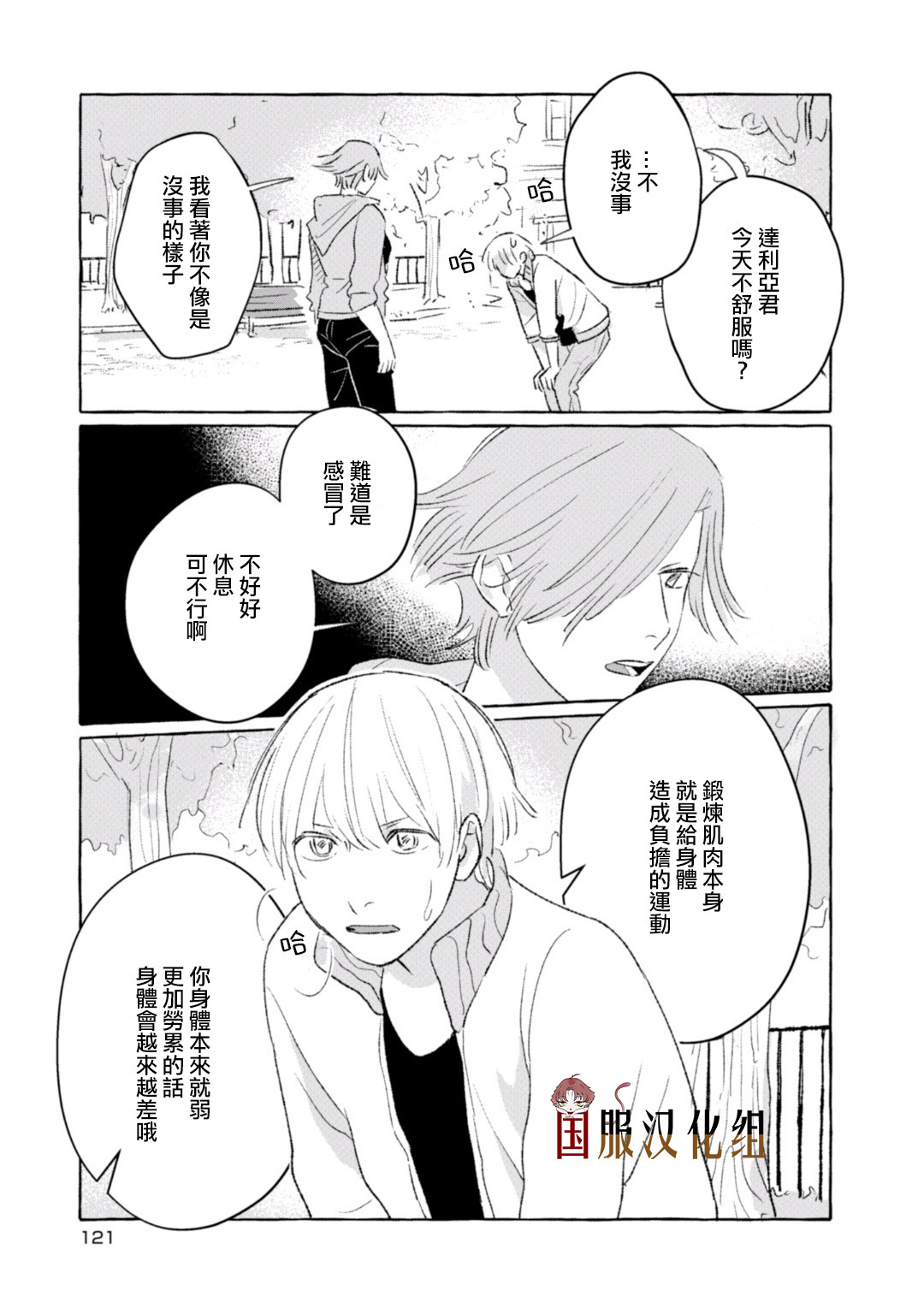 隔壁的女汉子韩漫全集-第16话无删减无遮挡章节图片 