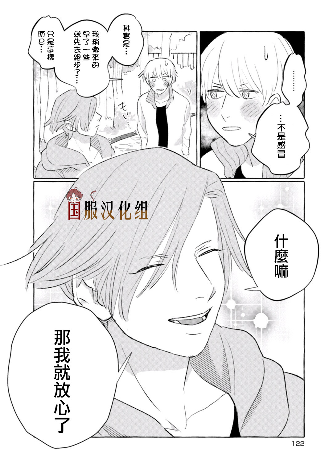 隔壁的女汉子韩漫全集-第16话无删减无遮挡章节图片 
