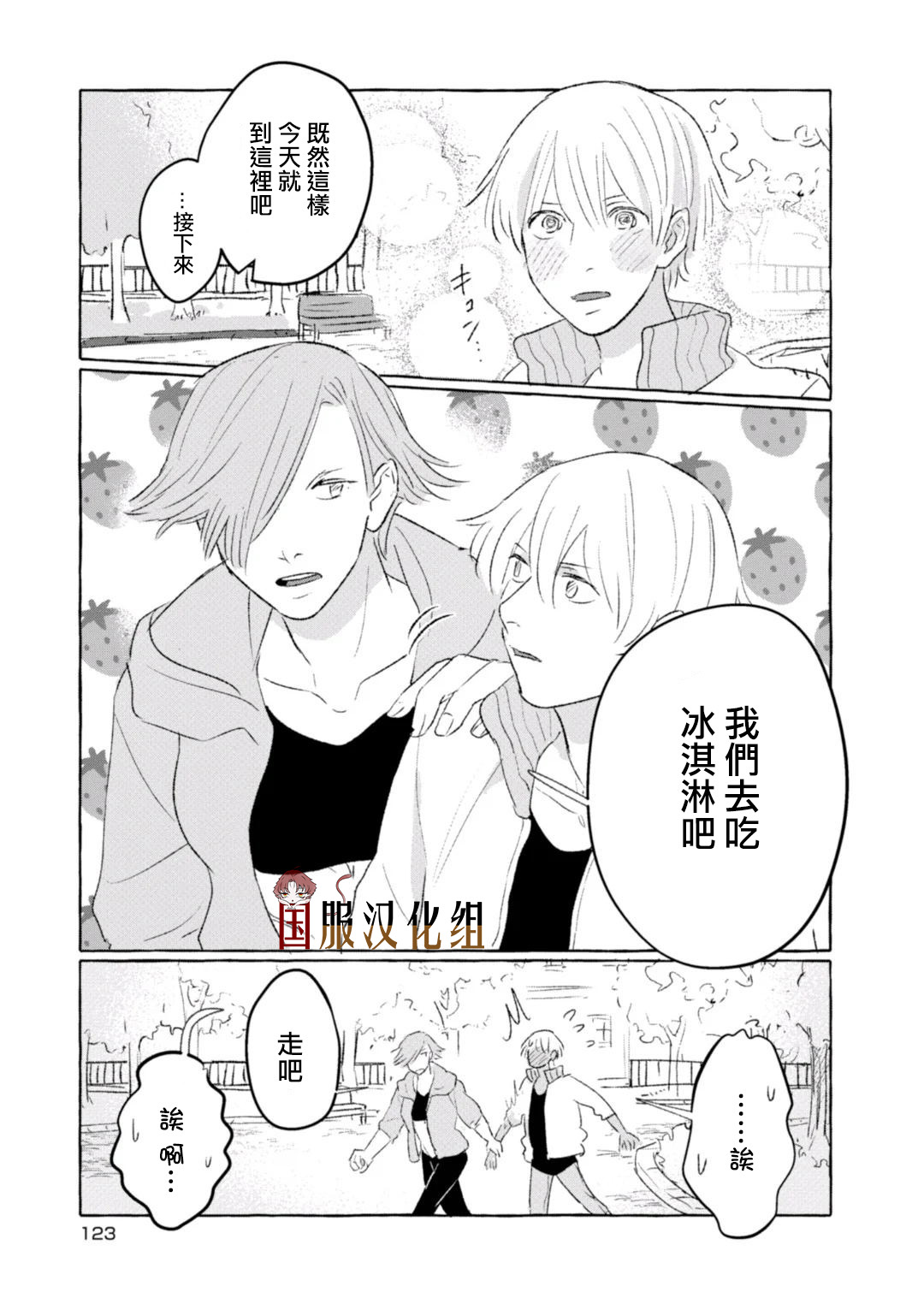 隔壁的女汉子韩漫全集-第16话无删减无遮挡章节图片 