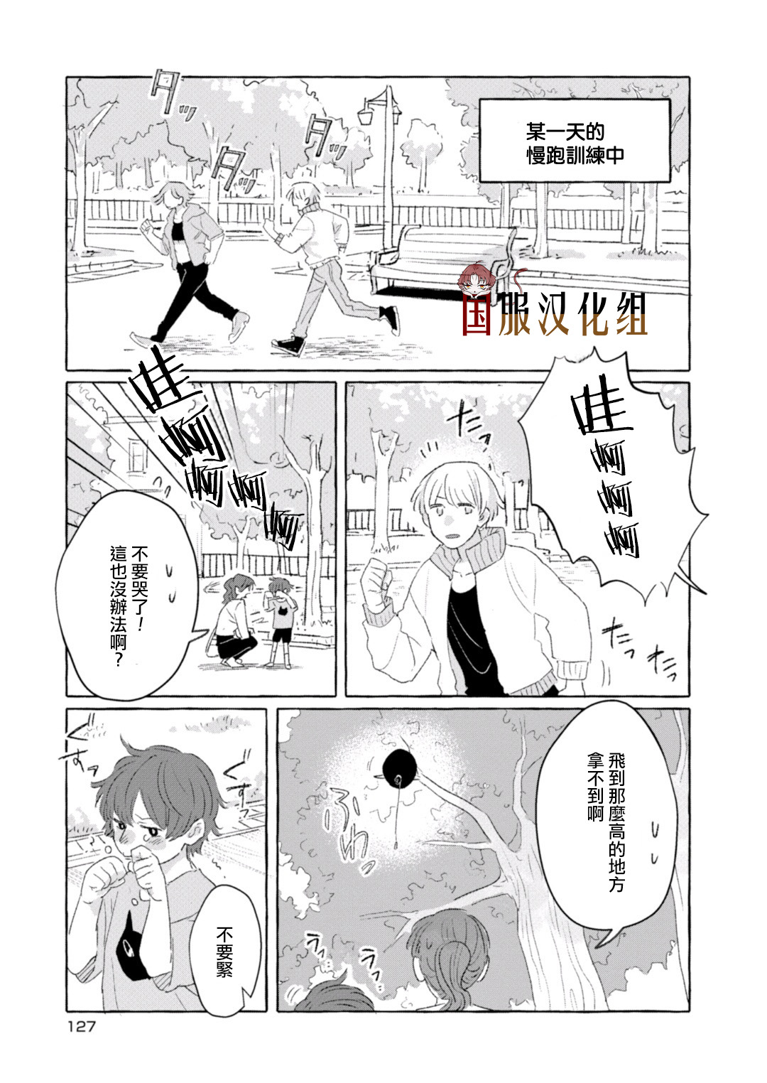 隔壁的女汉子韩漫全集-第17话无删减无遮挡章节图片 