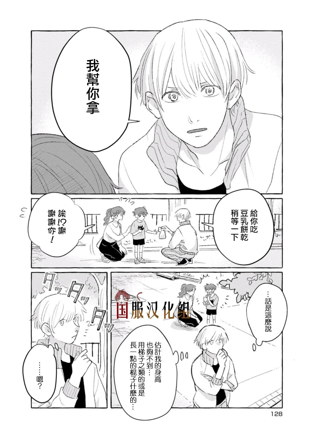 隔壁的女汉子韩漫全集-第17话无删减无遮挡章节图片 