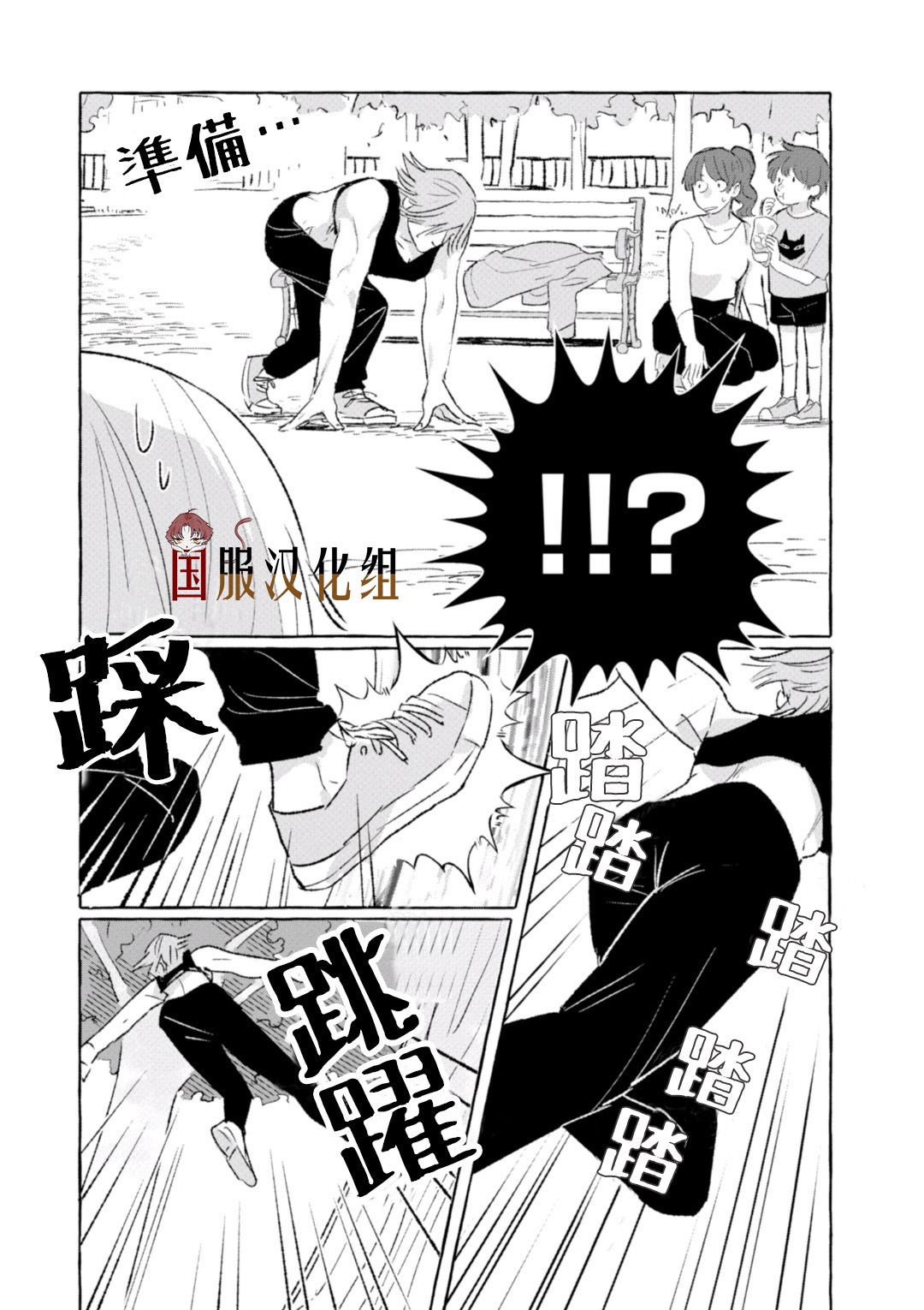 隔壁的女汉子韩漫全集-第17话无删减无遮挡章节图片 